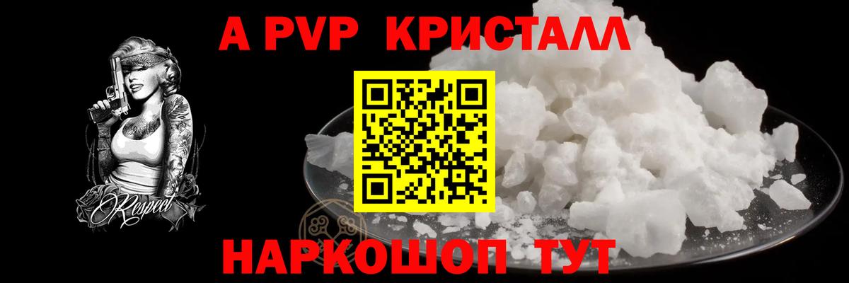 Альфа ПВП  Alfa_PVP кристаллы  купить наркоту  A PVP СК КРИС  Озёры  Вход с VPN 