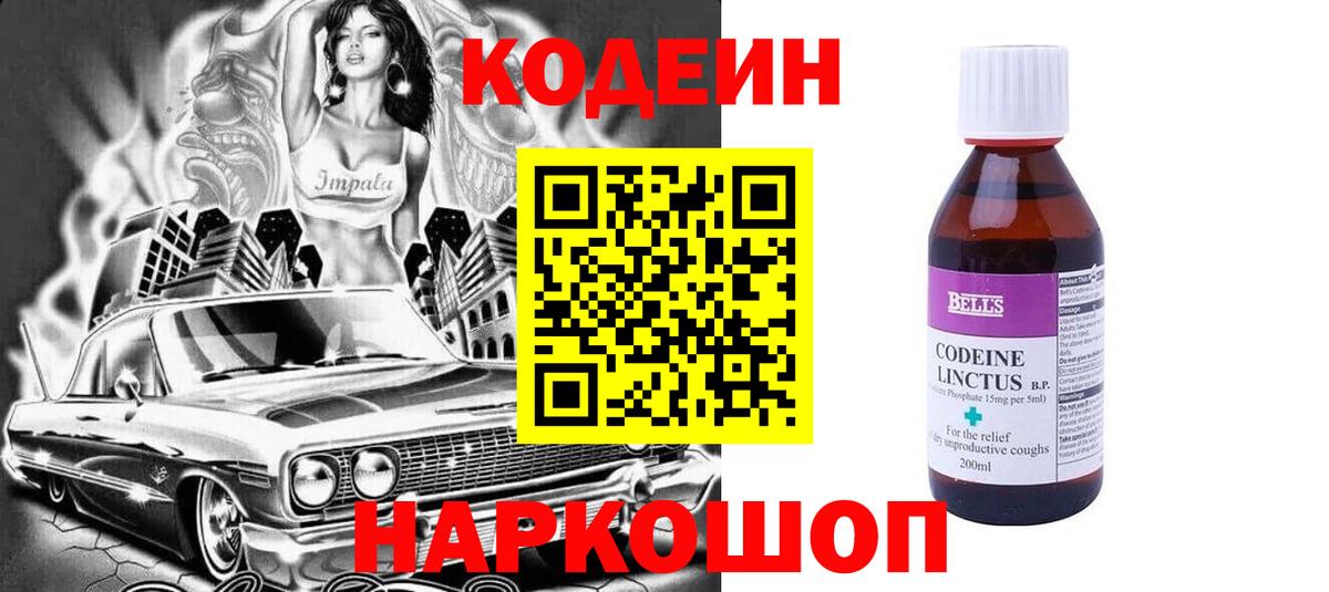Кодеин Purple Drank Озёры