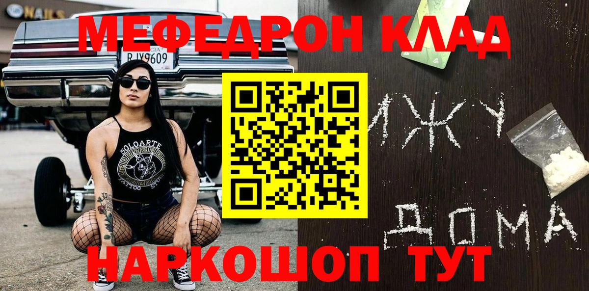 Мефедрон кристаллы Озёры