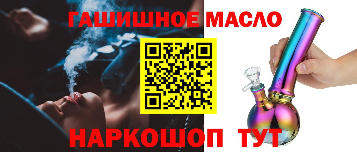 ТГК гашишное масло Озёры